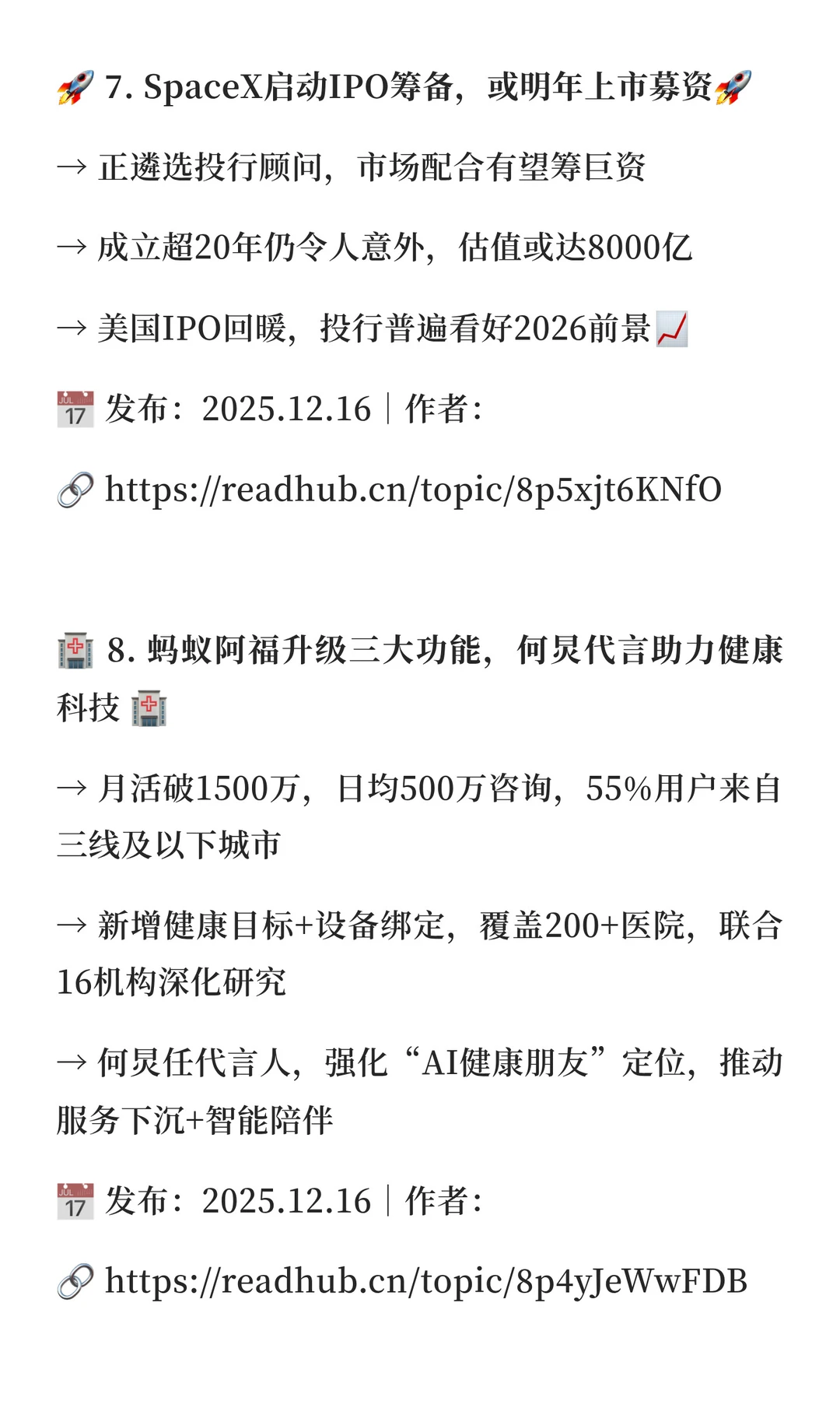 2025年12月16日AI资讯日报