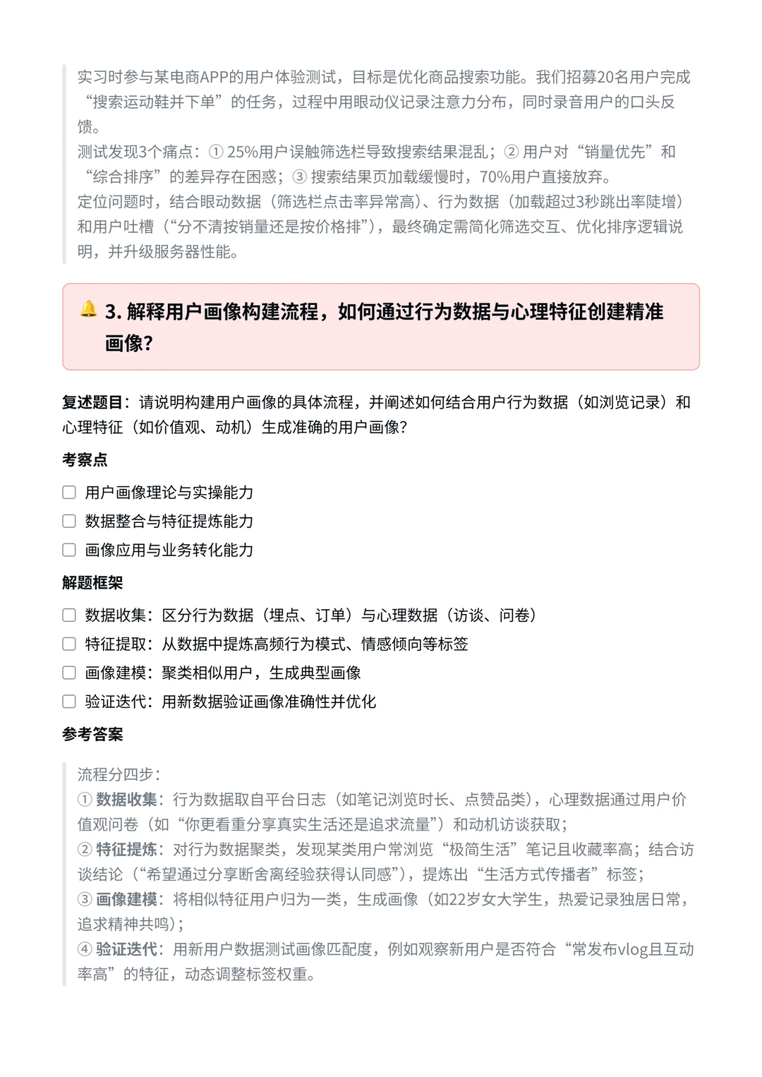 小红书｜用户研究专员面经✅