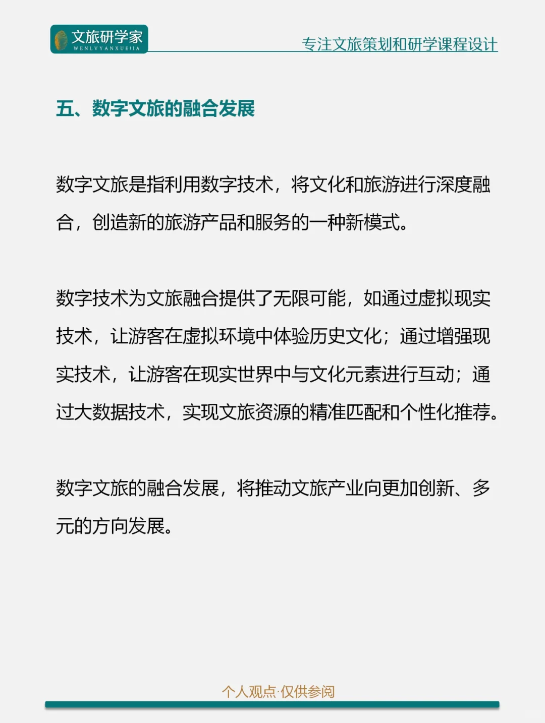 文旅融合 | 文旅数字经济的八种发展趋势