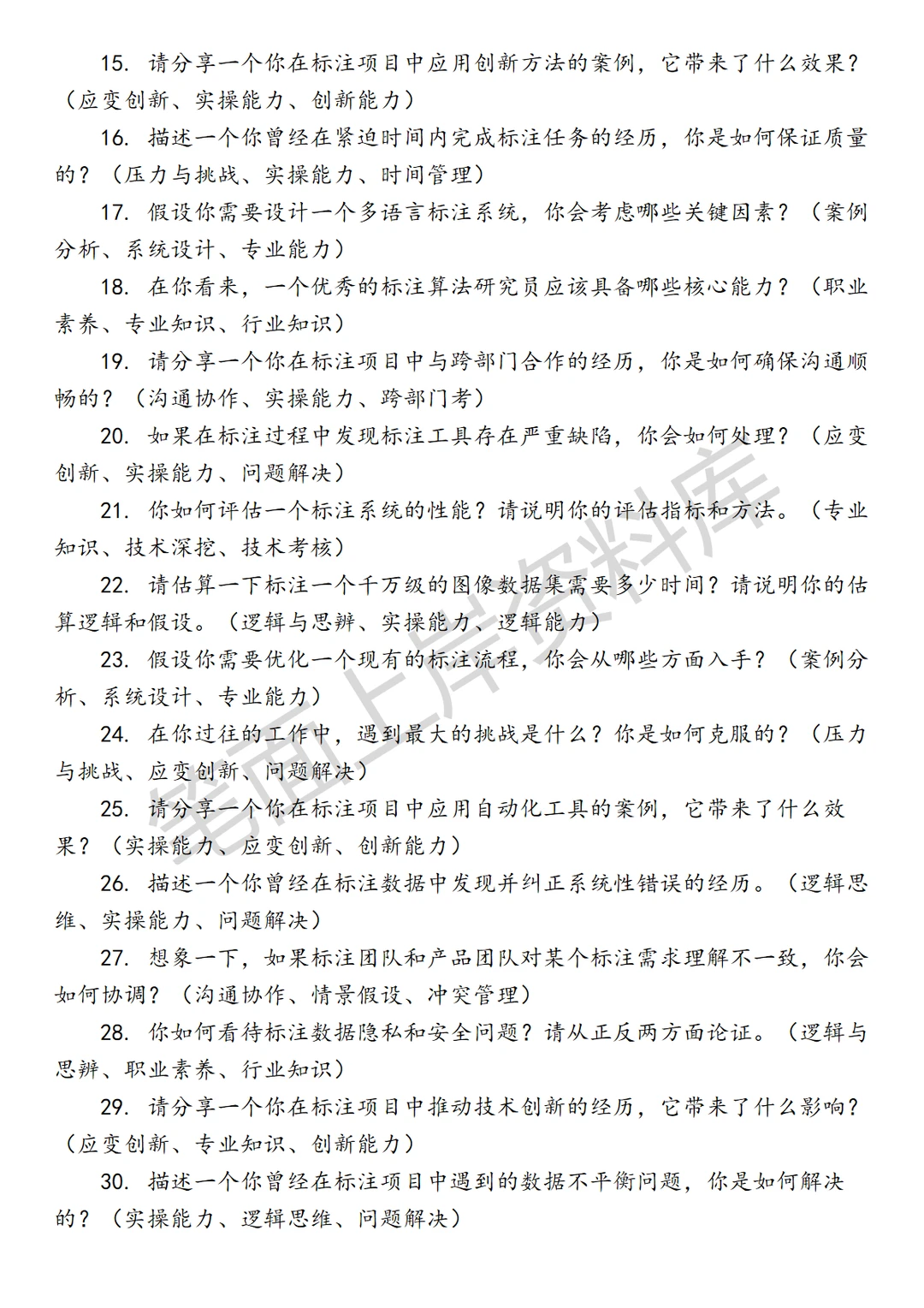 腾讯混元大模型标注算法研究员