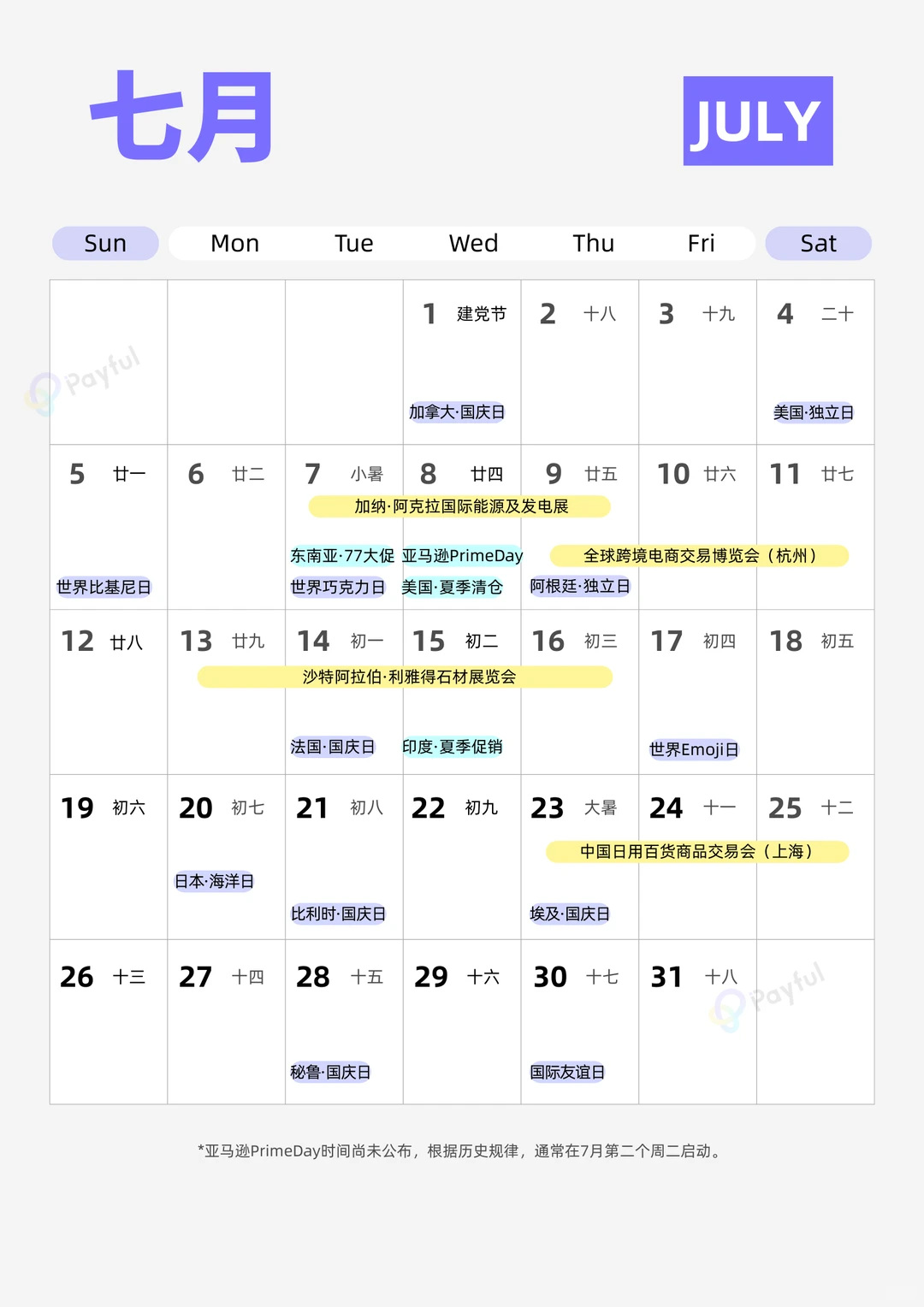 ?2026出海营销日历来了!