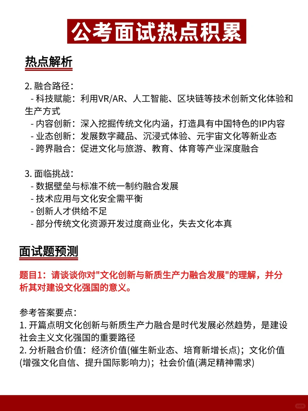 面试热点 | 文化创新与新质生产力融合发展