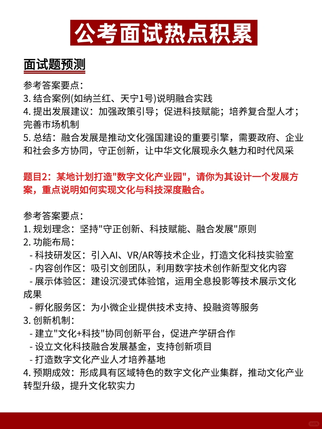 面试热点 | 文化创新与新质生产力融合发展