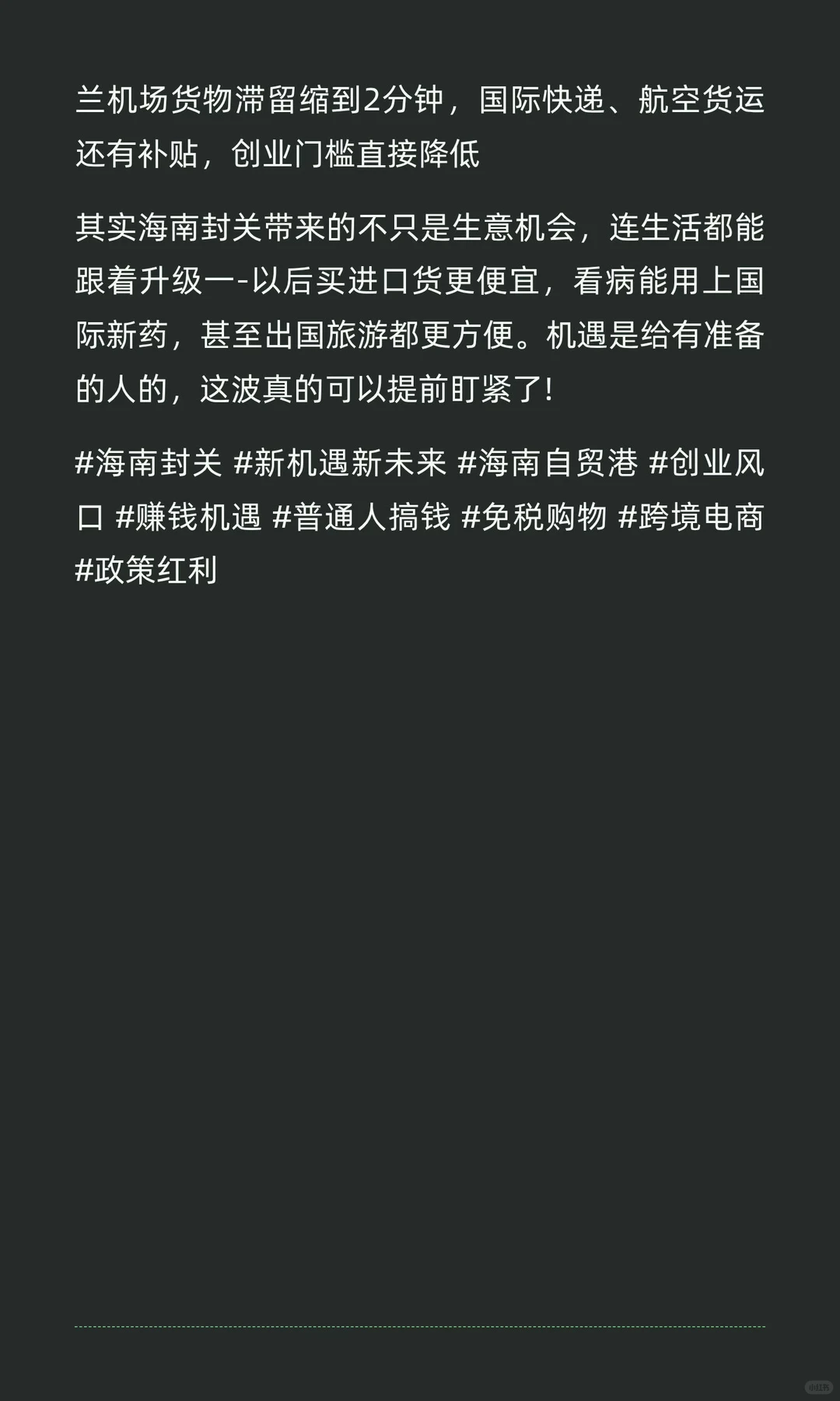 海南封关可以起飞的11个风口项目