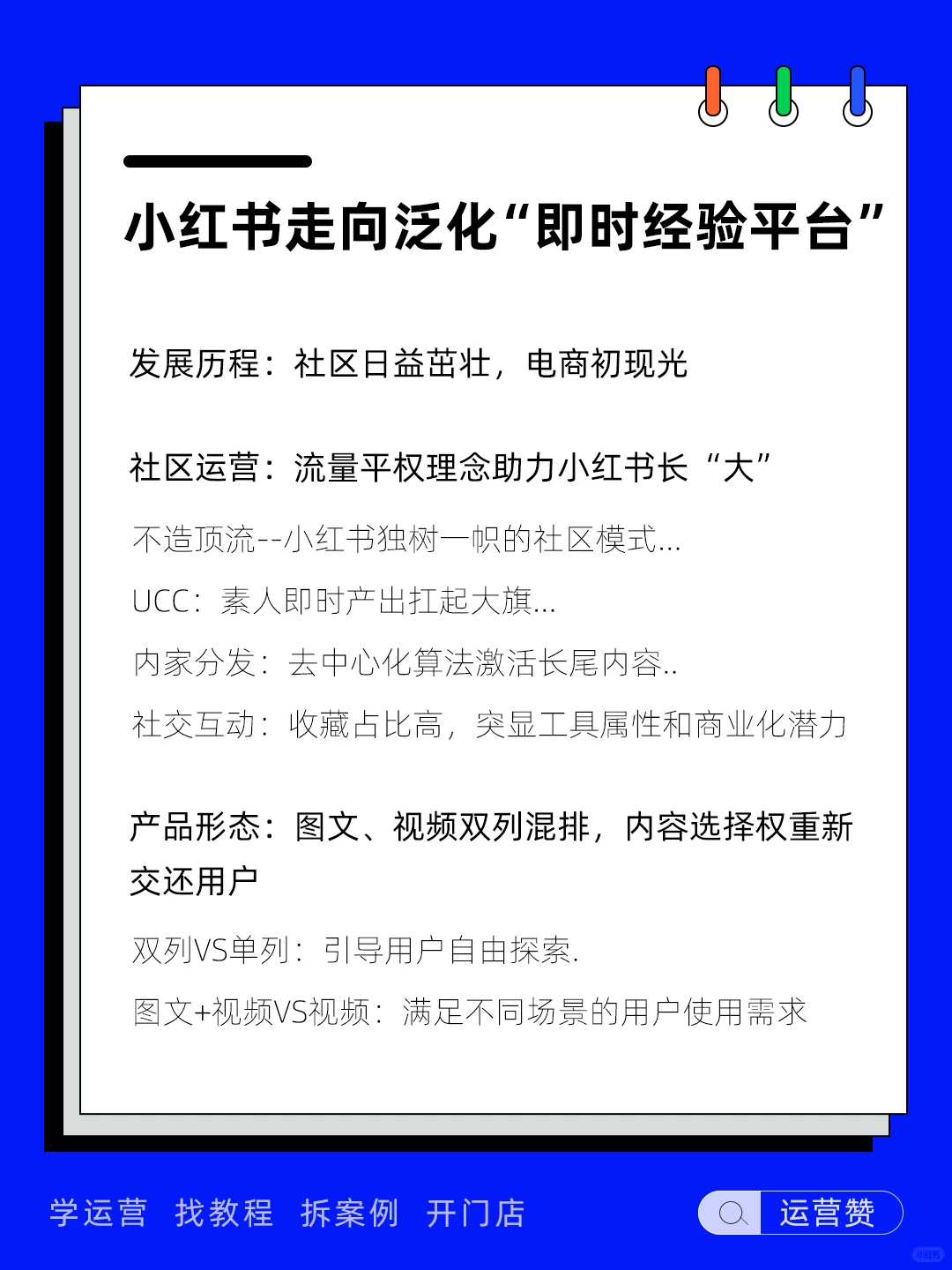 ?行业趋势 | 小红书引领内容社区繁荣