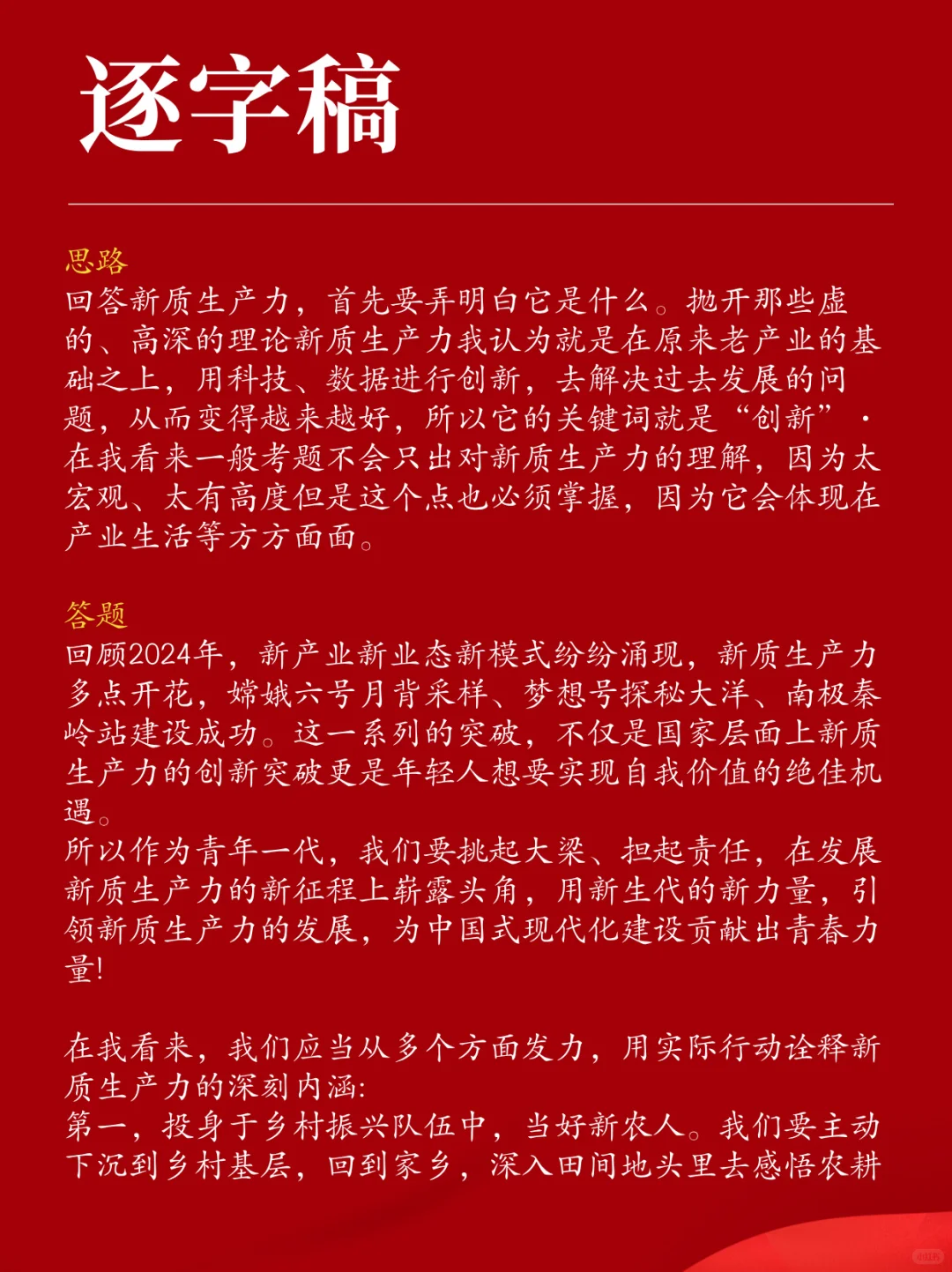 面试热点?新质生产力