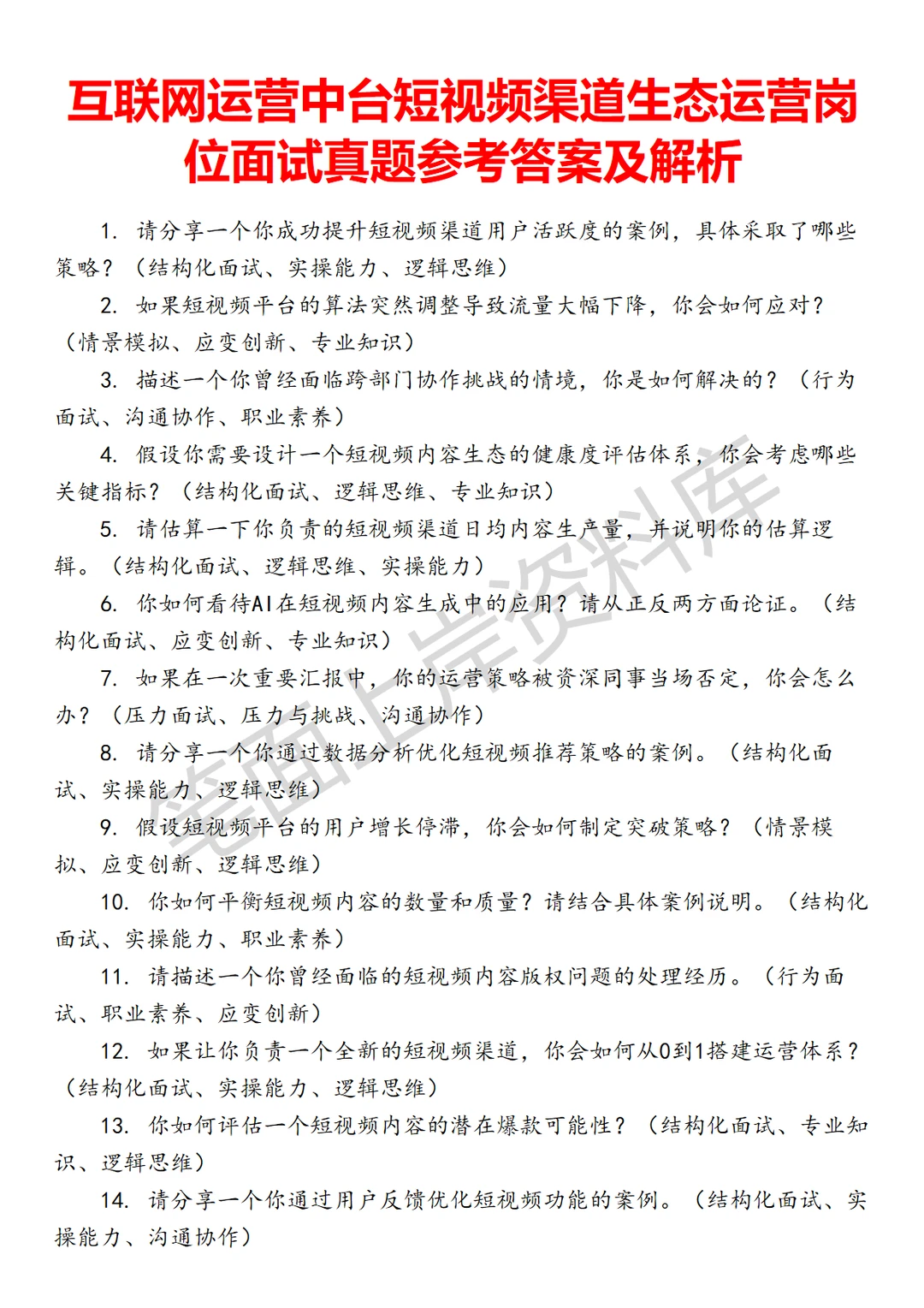 运营中台短视频渠道生态运营