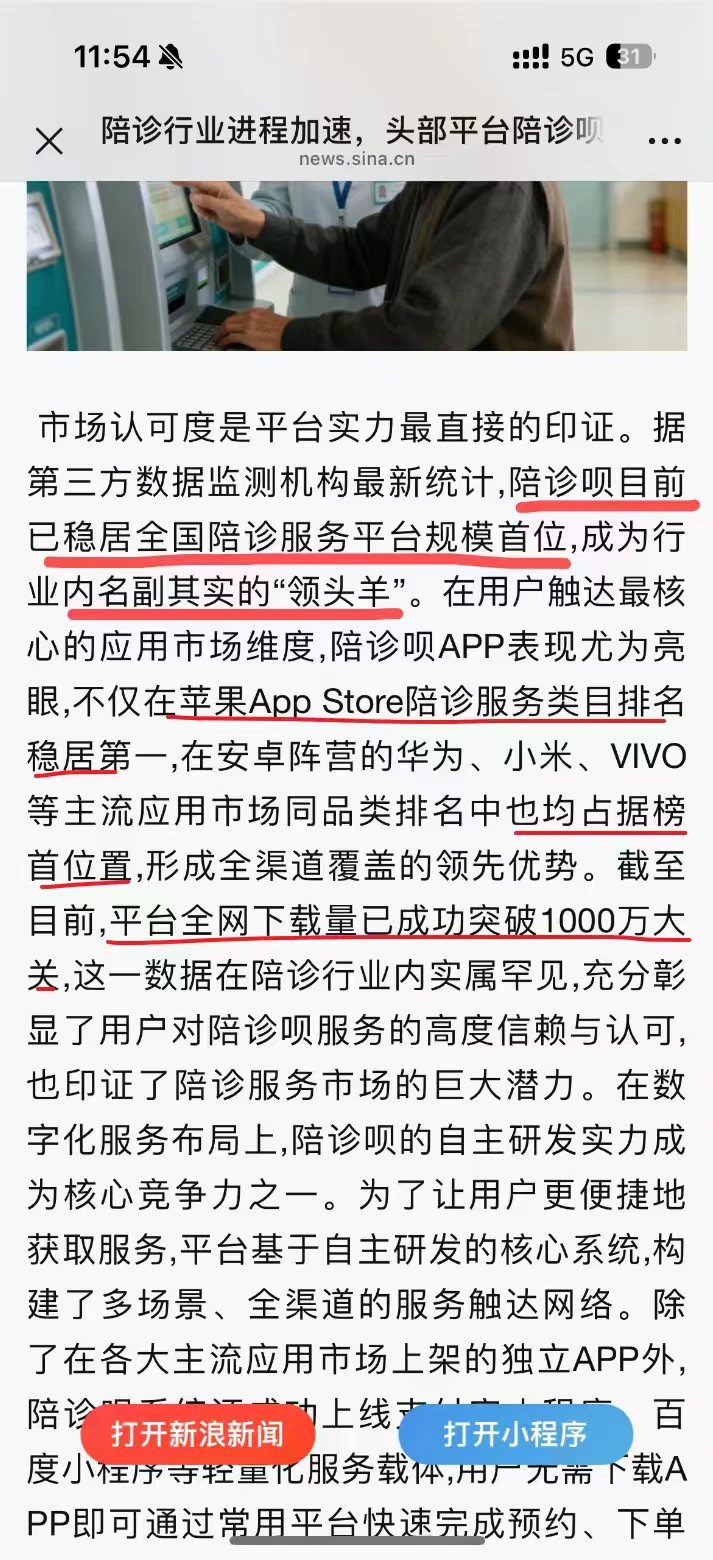 陪诊呗，陪诊行业规模稳居全国第一