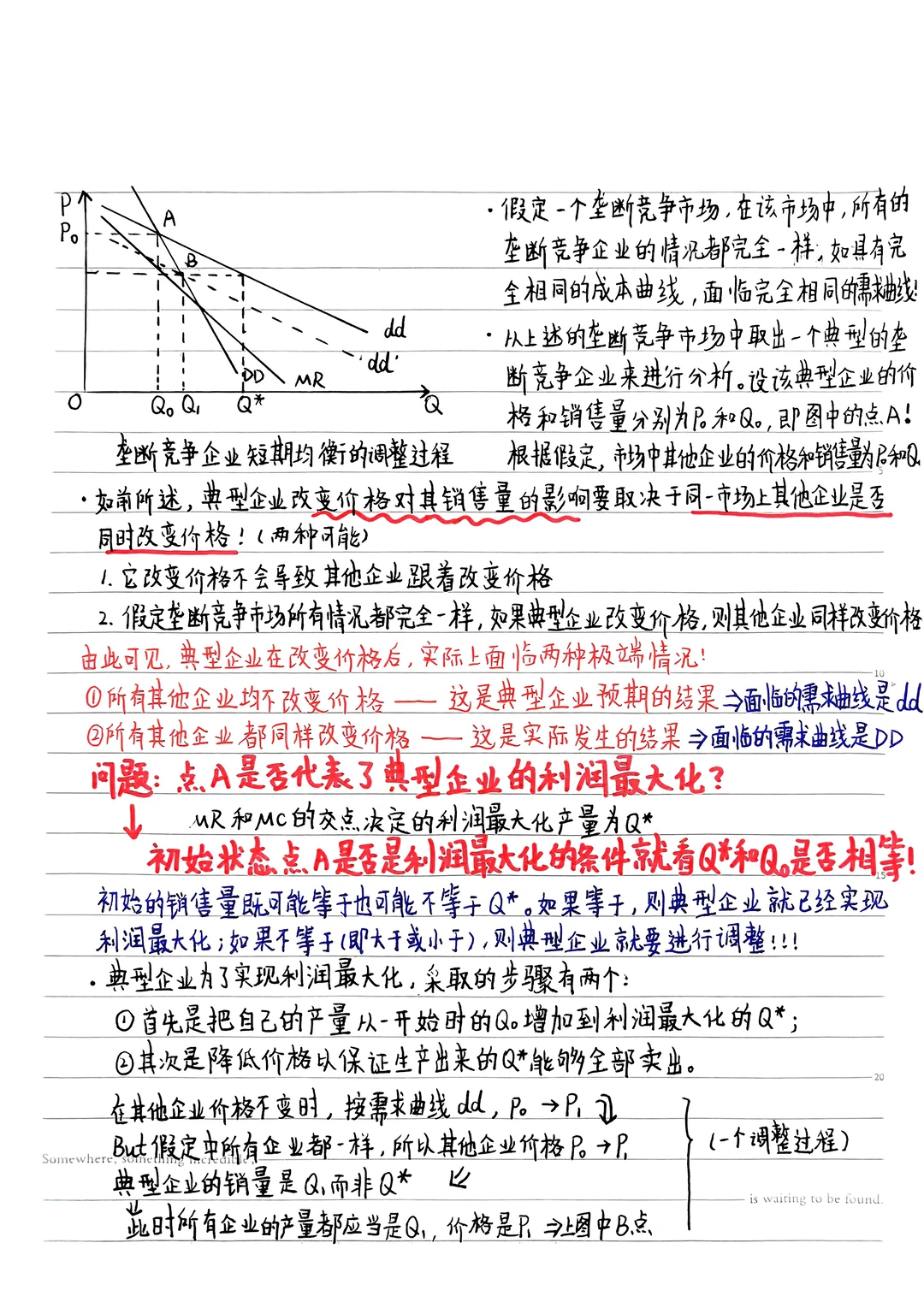 微观经济学90+||第五章知识点总结（中）