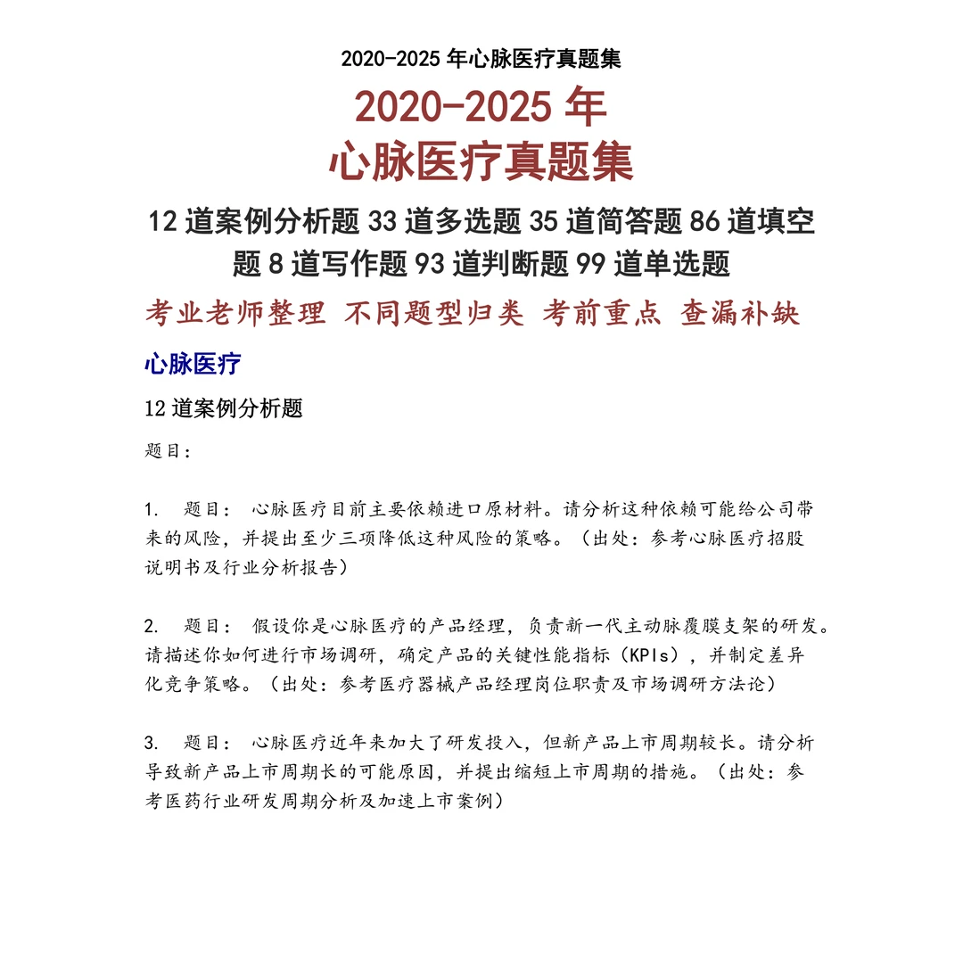 心脉医疗笔试真题