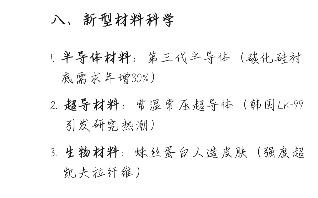 DeepSeek预测未来十年最赚钱的行业！