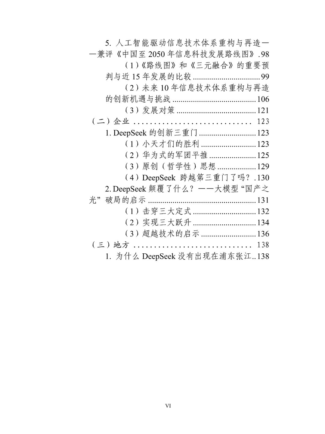 deepseek大模型生态报告