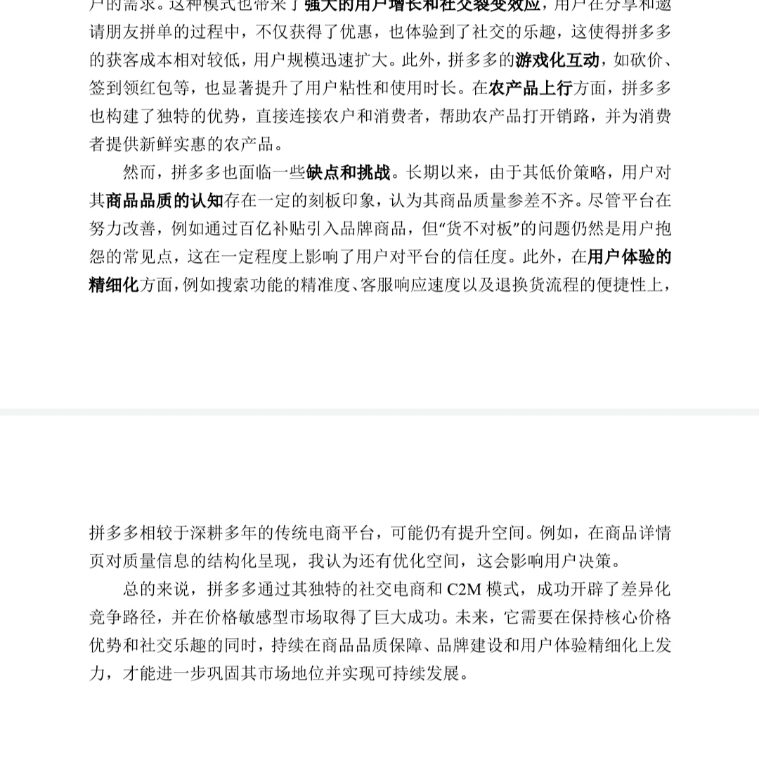 【较难❗】拼多多产品管培生面经&解析