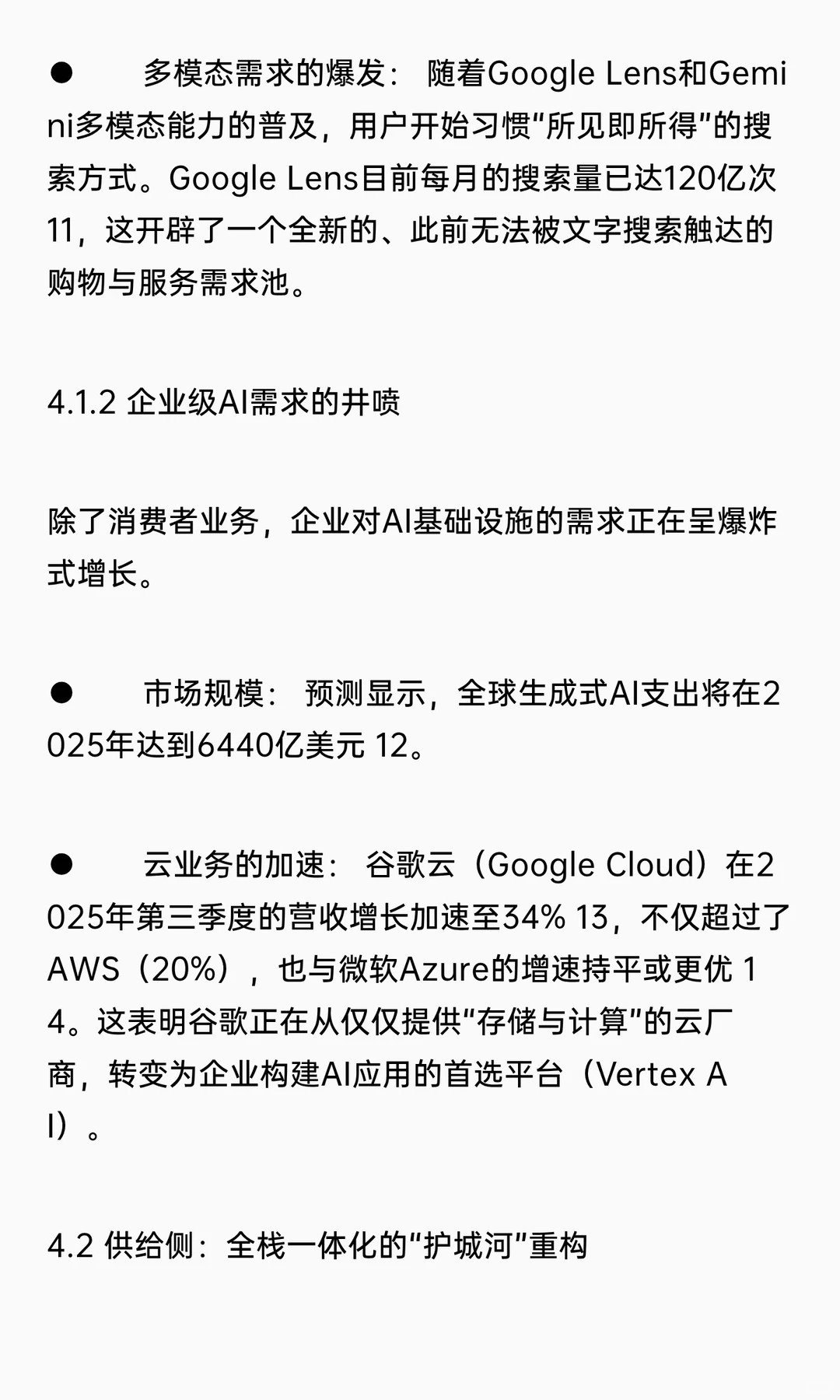 深度投资研究报告：Alphabet Inc. (谷歌)