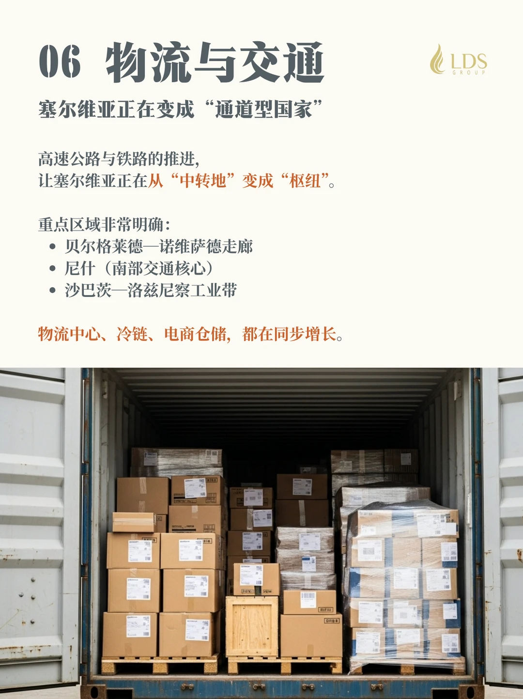 一篇看懂塞尔维亚未来投资与城市走向