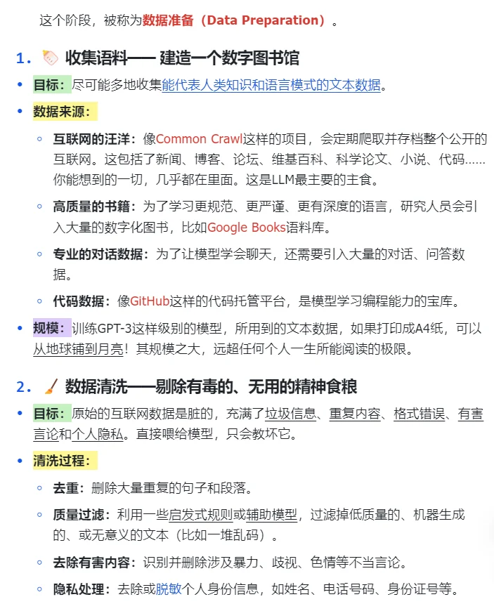 每天吃透一个AI知识点——大语言模型
