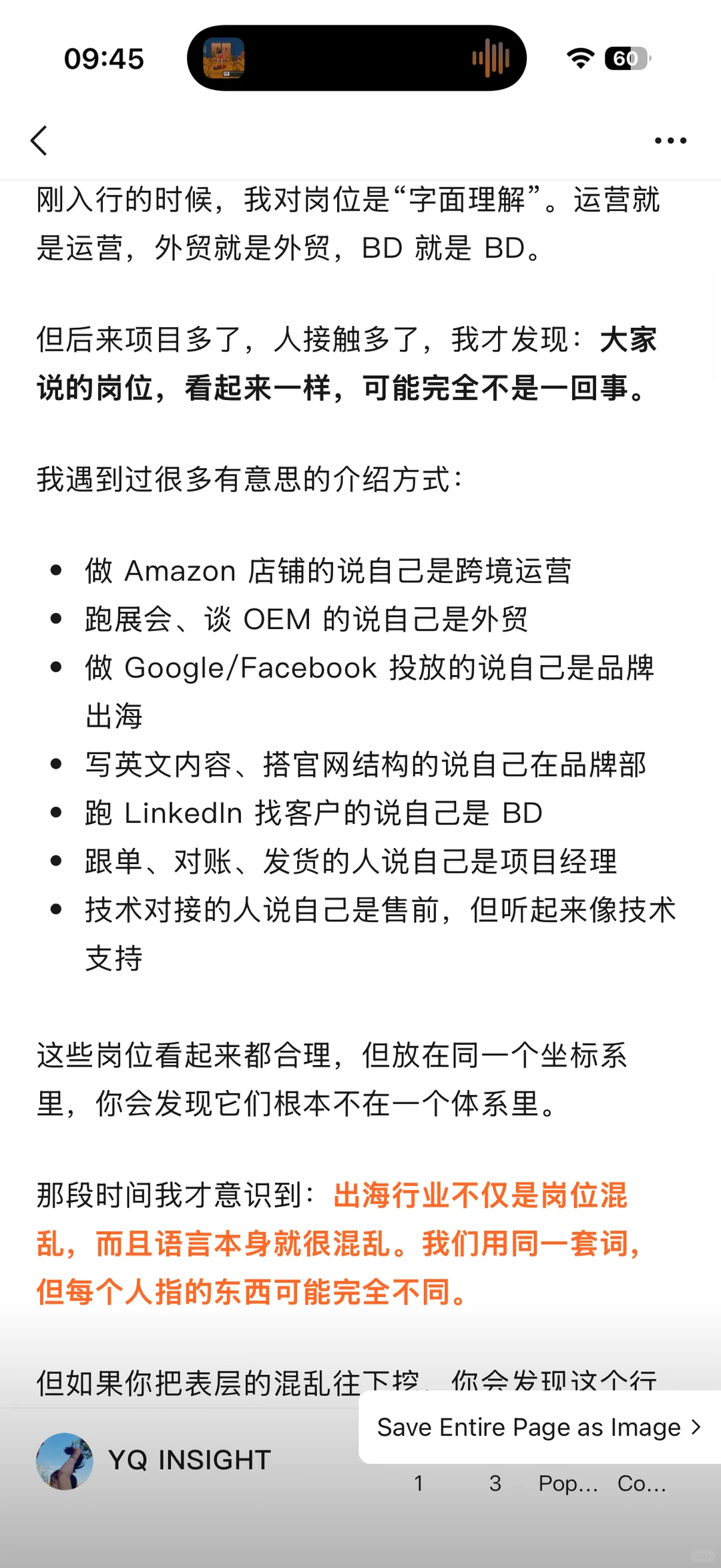 别再用 JD 理解出海岗位了