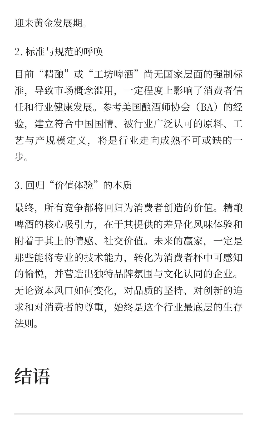 千亿精酿赛道暗战升级：资本退烧，人才与供