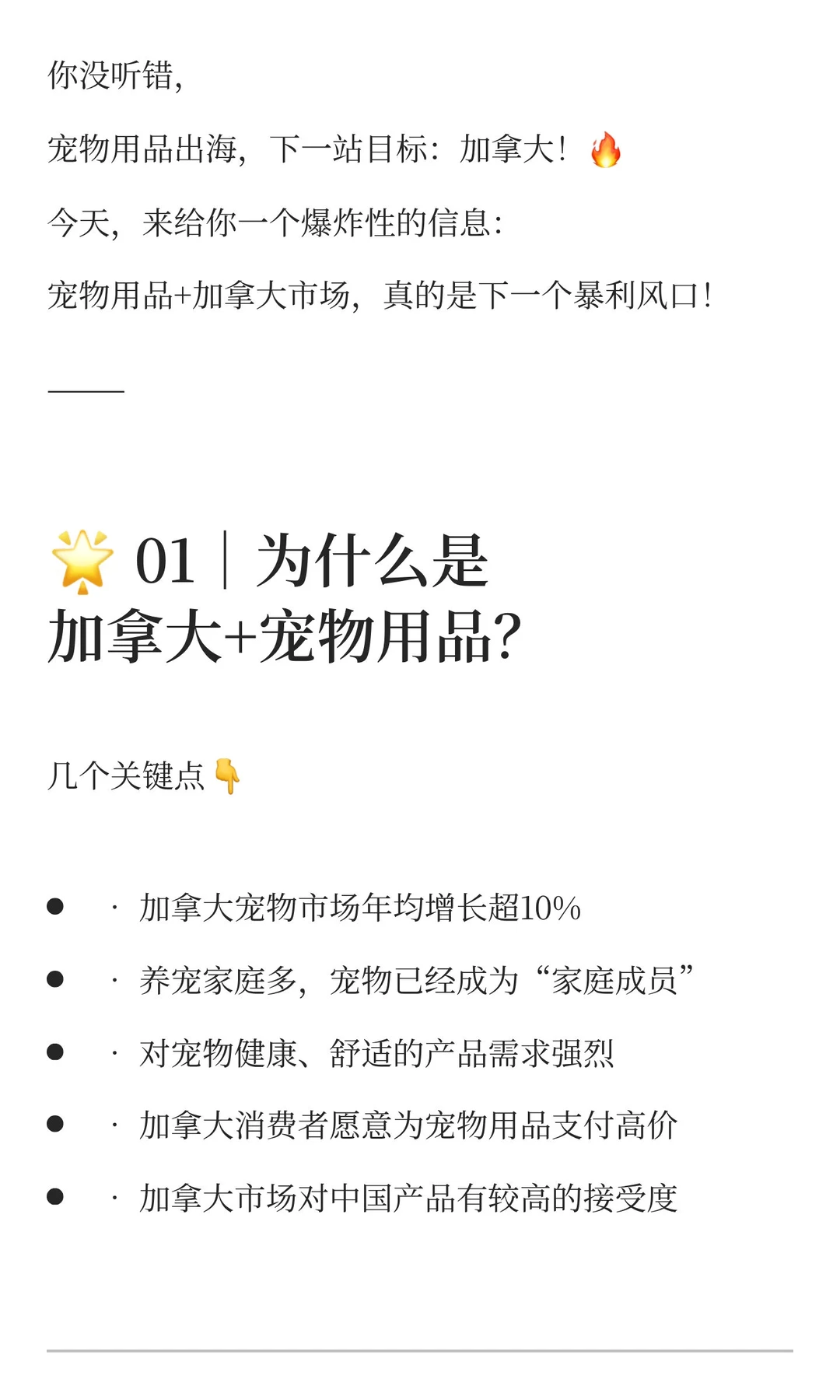 ?? 下一个风口就是加拿大+宠物用品出
