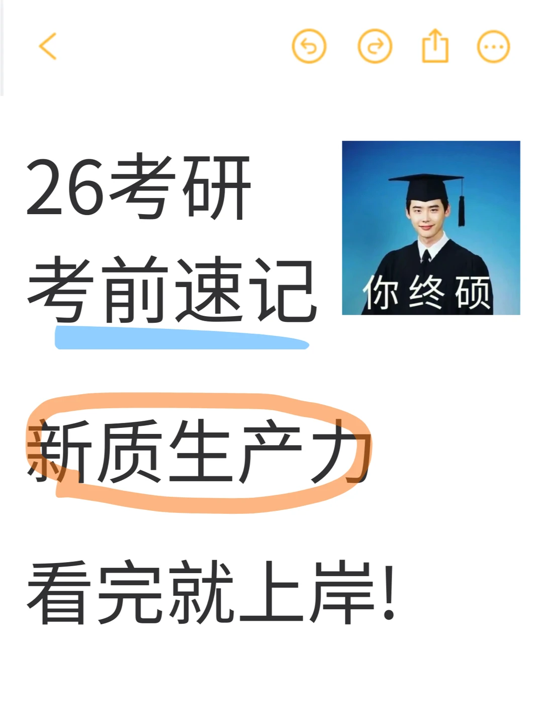 今年四次会议提到“它”！考前务必看看！