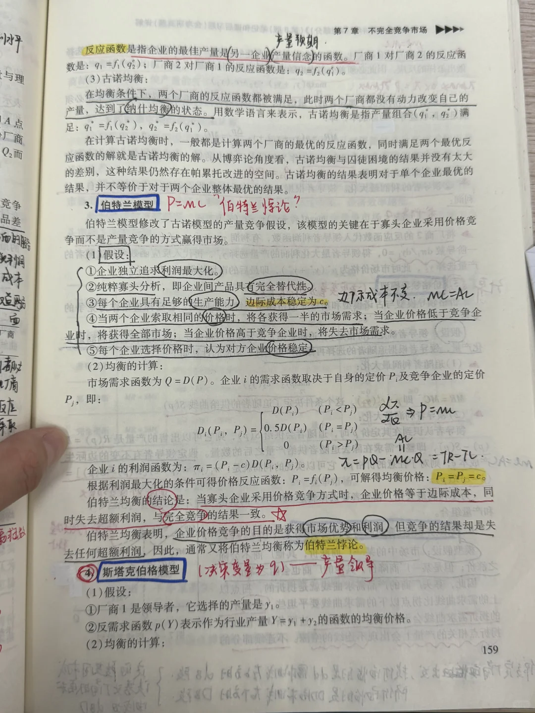 微观经济学【不完全竞争市场】