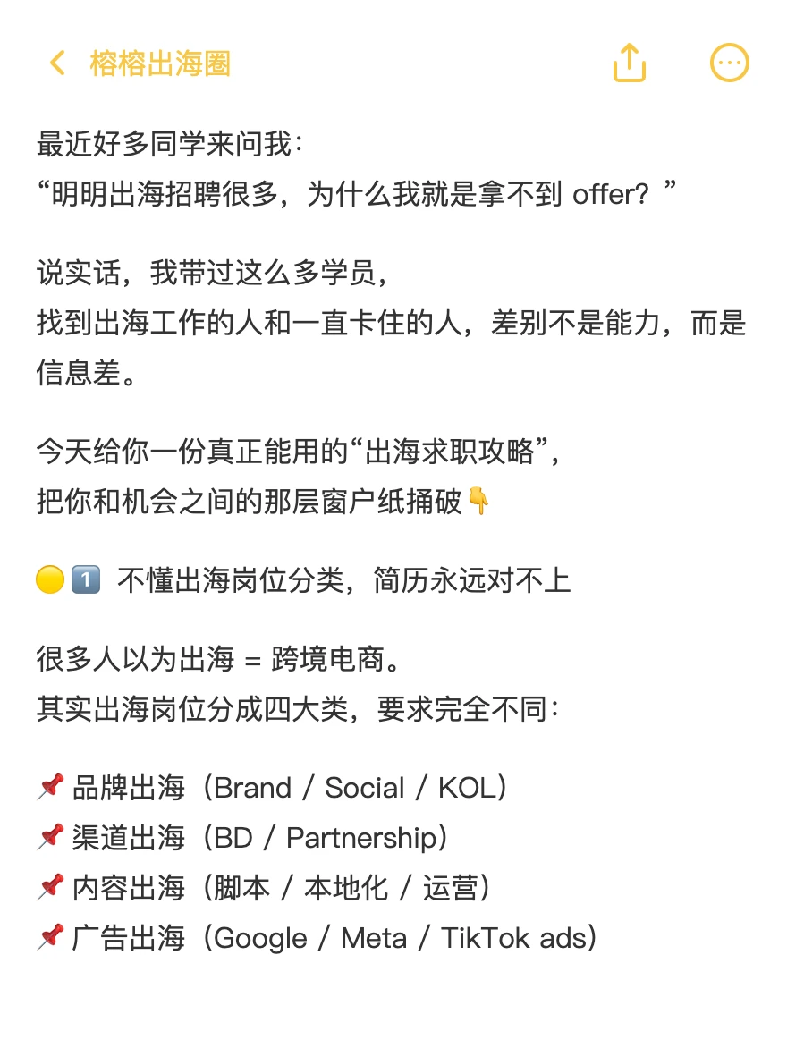?不懂这些信息差，难怪找不到出海工作！