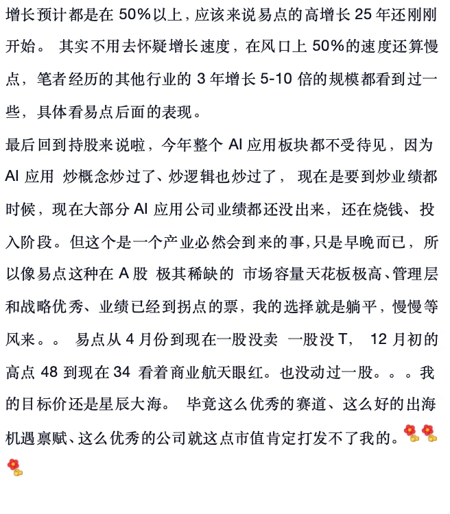 AI应用调整虽大,易点天下还是星辰大海