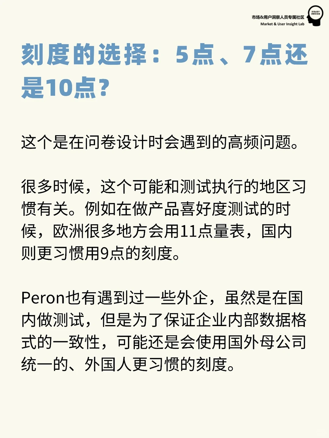 定量研究 | 问卷量表怎么选择❓