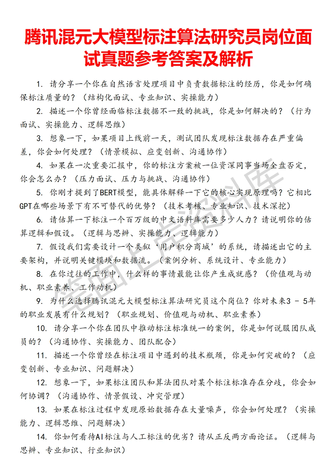 腾讯混元大模型标注算法研究员