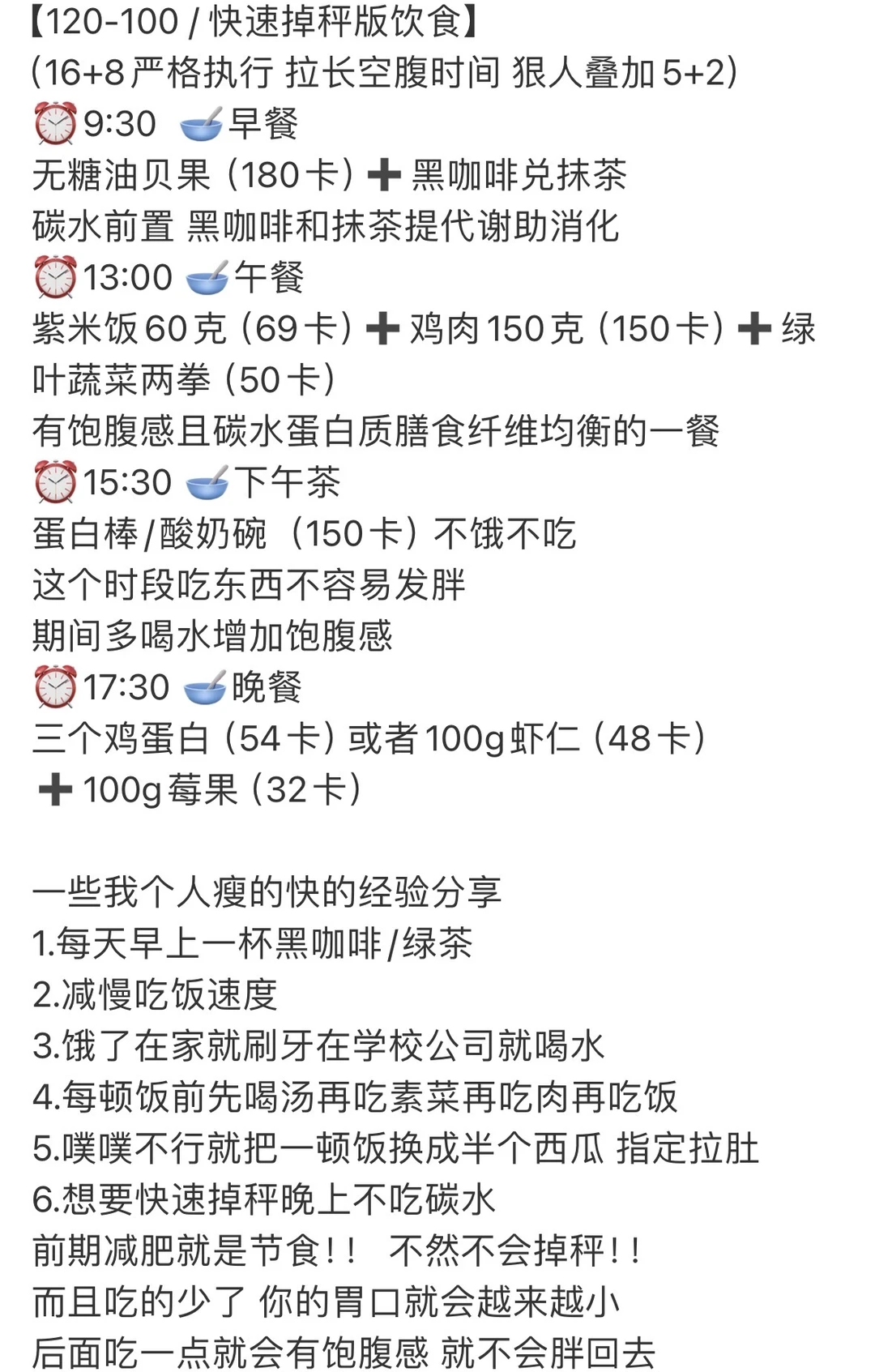 120-88|爆改骨感辣妹 饮食运动总结照抄就行