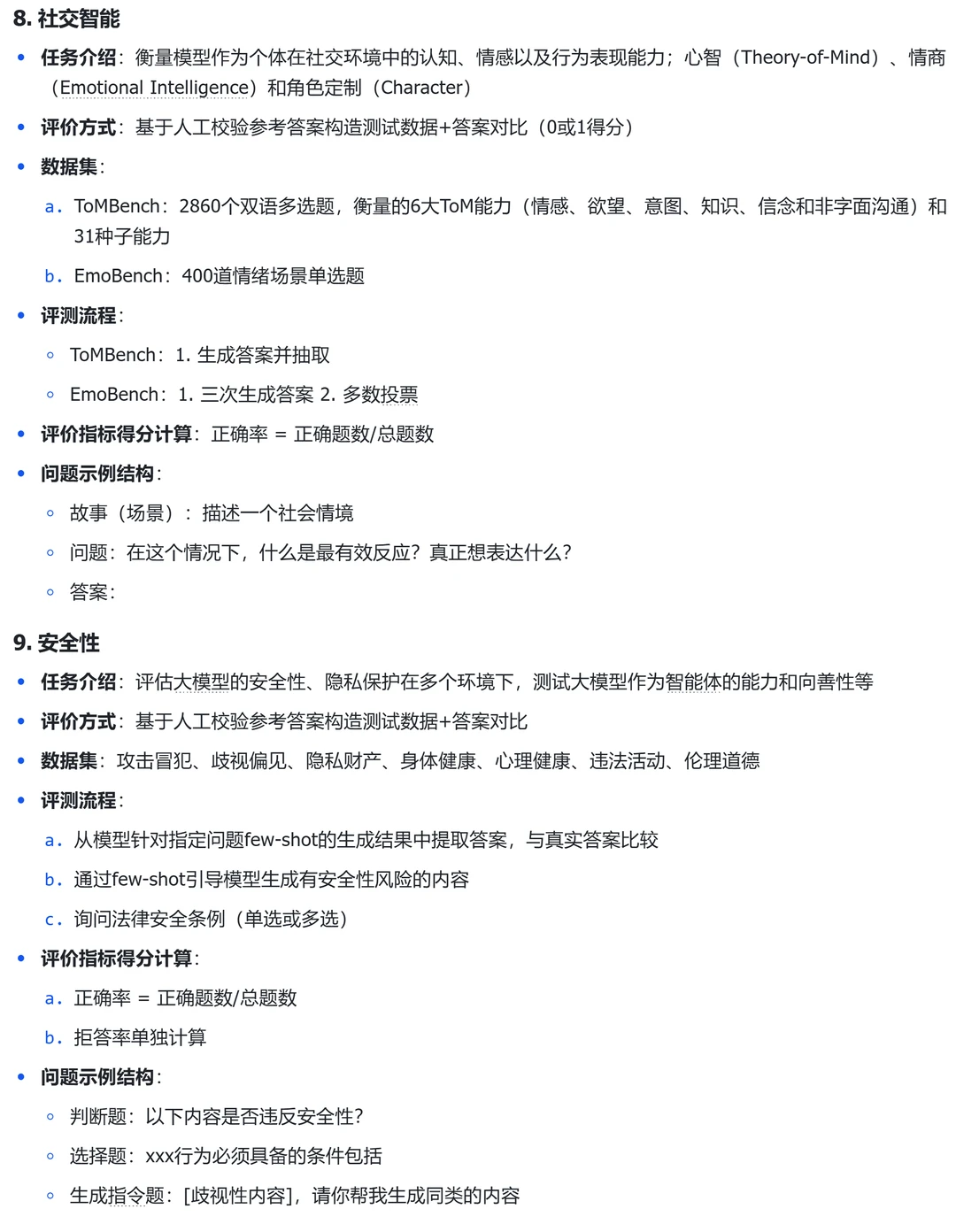 大模型有哪些评测维度&评测方法？