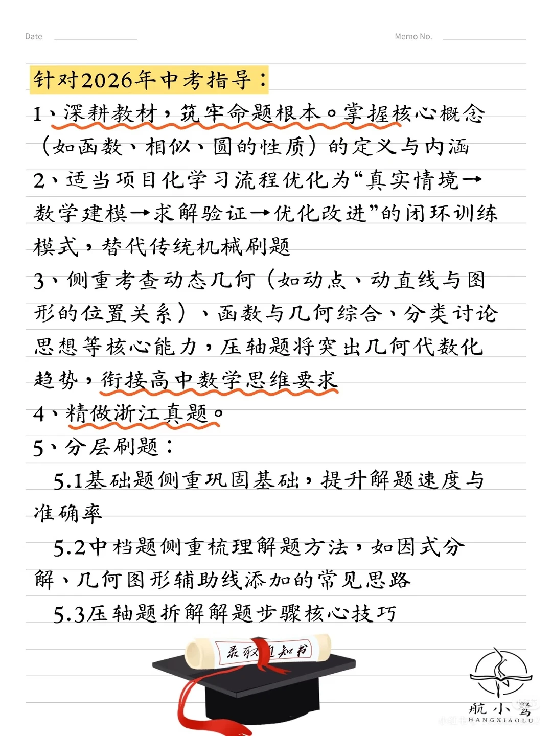 浙江杭州26年中考数学出题方向！