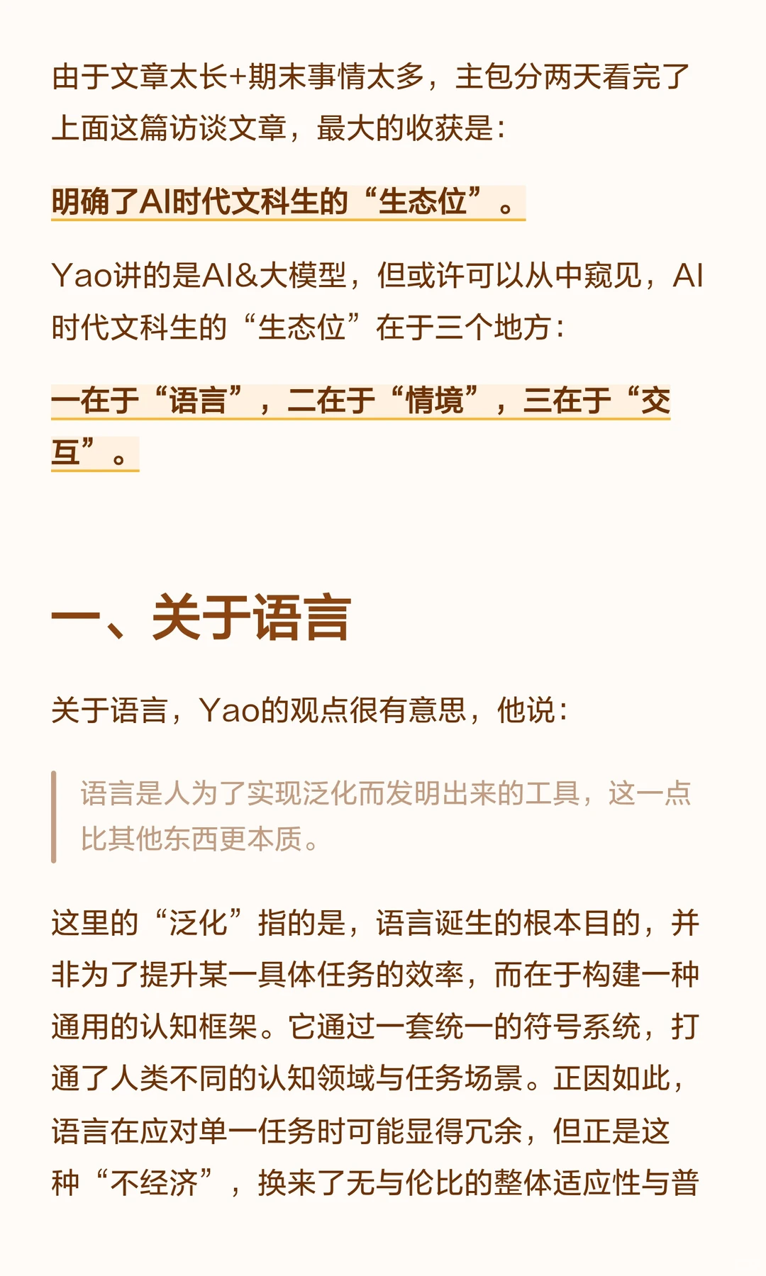 由姚顺雨的访谈看AI时代文科生的生态位