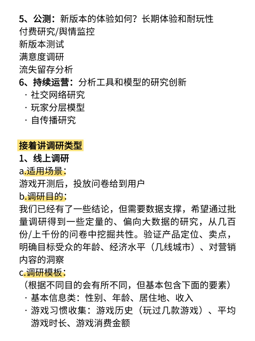 揭秘游戏发行人是怎样做用户研究的～