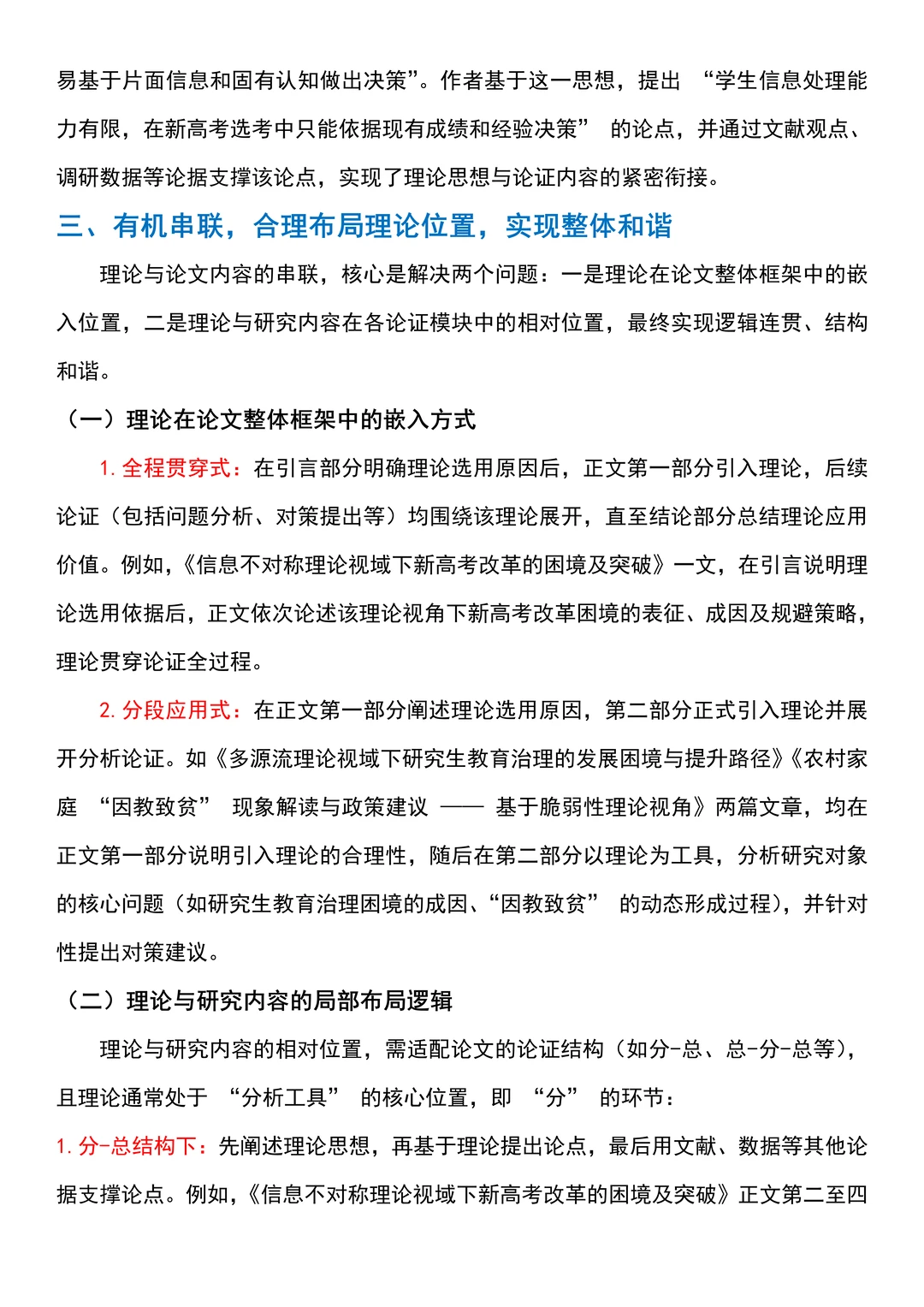 写论文时，要让理论融入内容里???