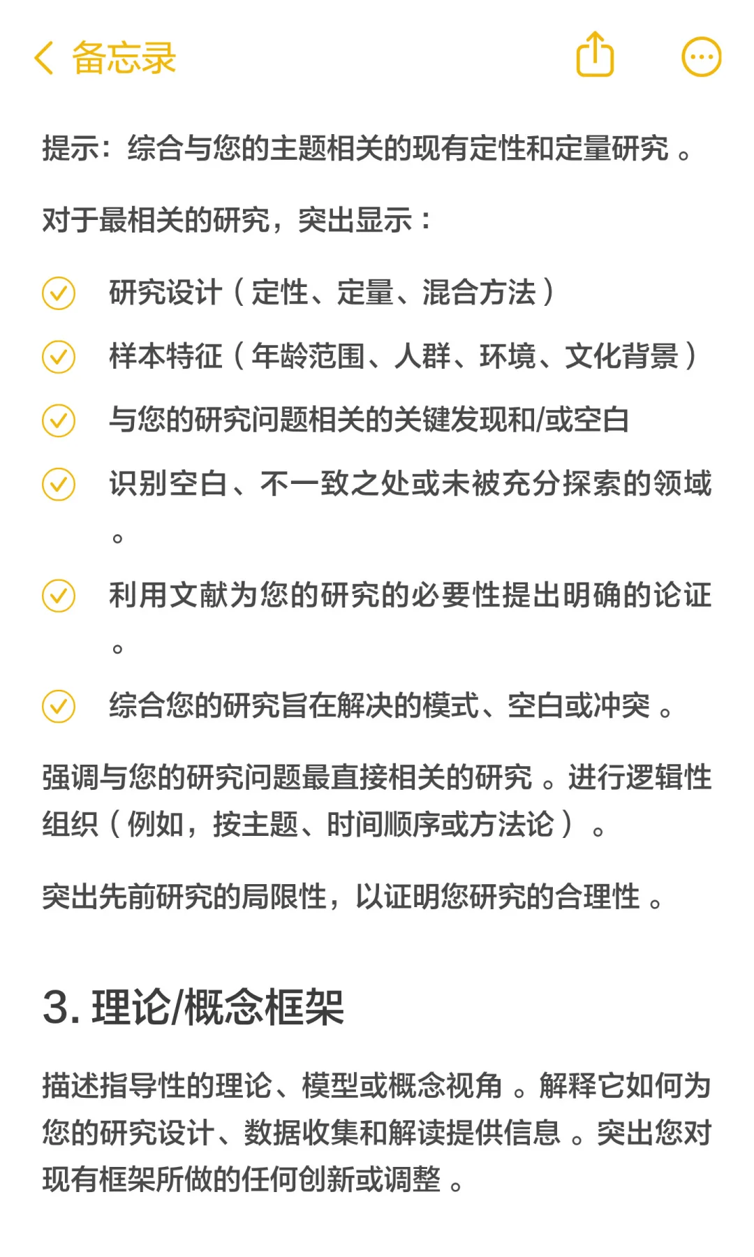 方法篇|质性研究写作模板（附源文件）