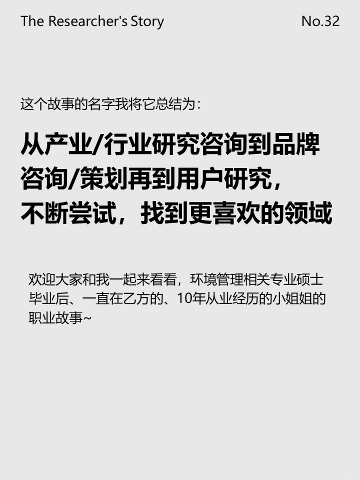 研究工作者的故事分享 No.32