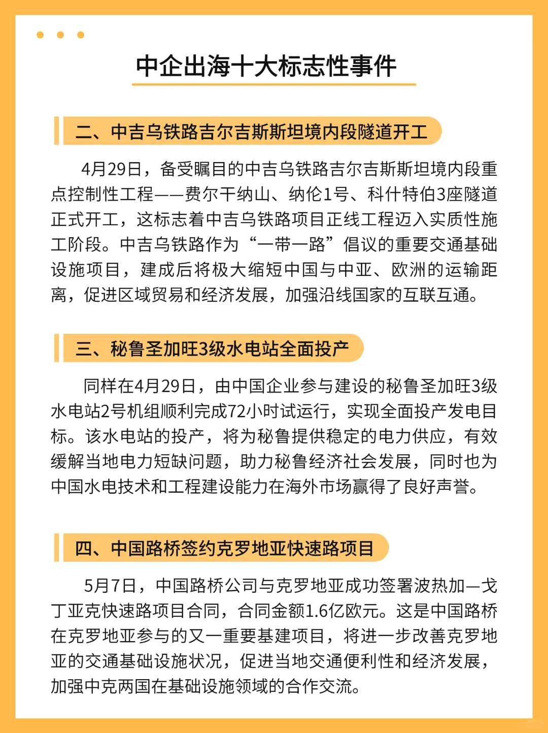 中企出海十大标志性事件与趋势解码