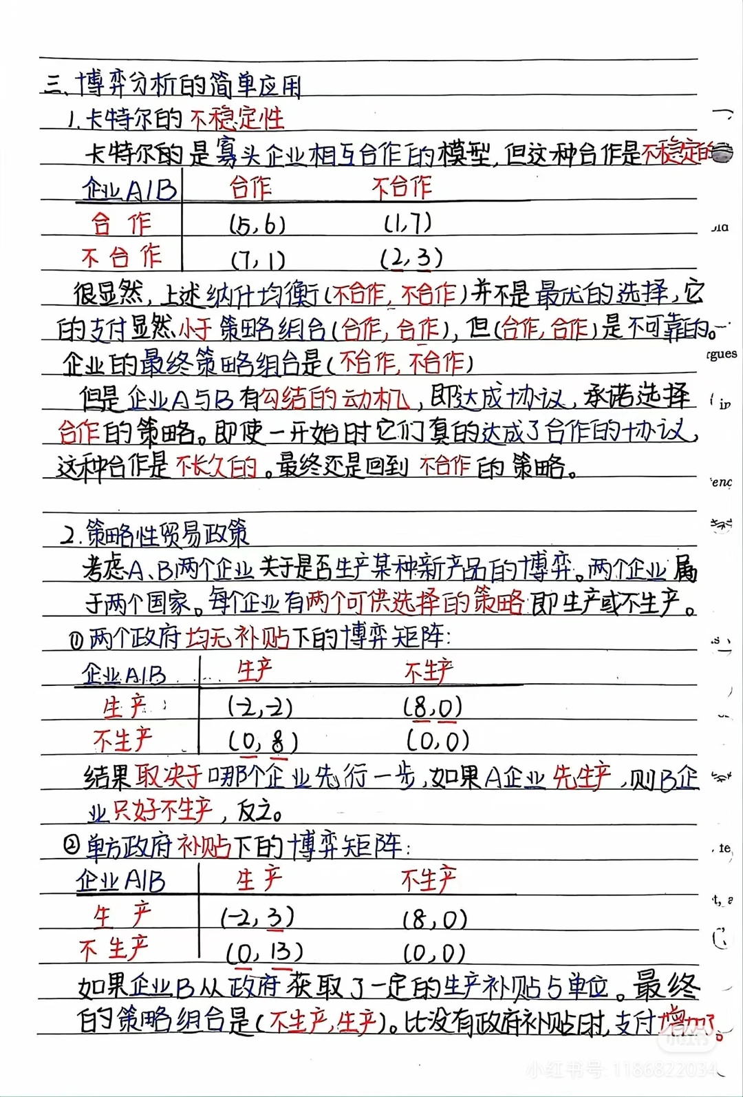 经济学4—不完全竞争、完全竞争、垄断寡头