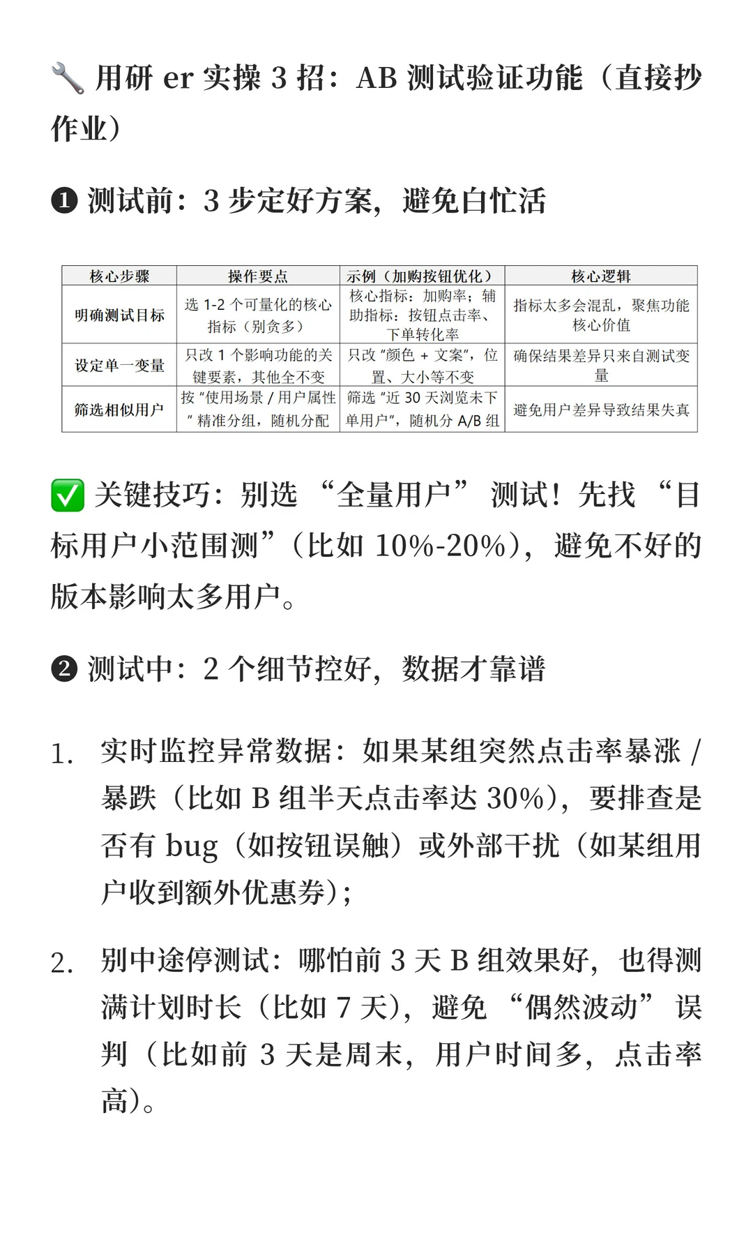 用研er入门-AB测试验证功能这么做