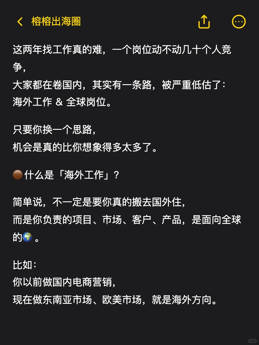 ✈️找海外工作，一定要改变思路！