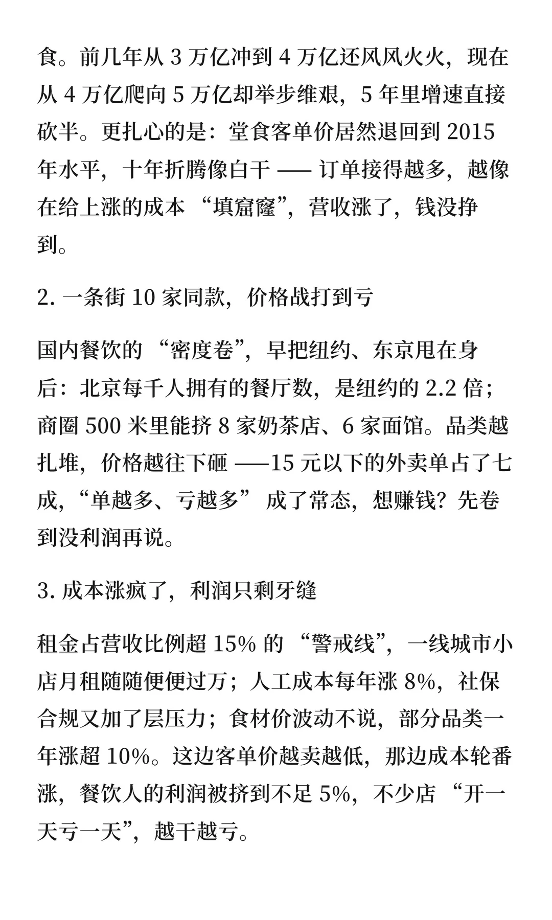 餐饮人，已经处于最危险的边缘