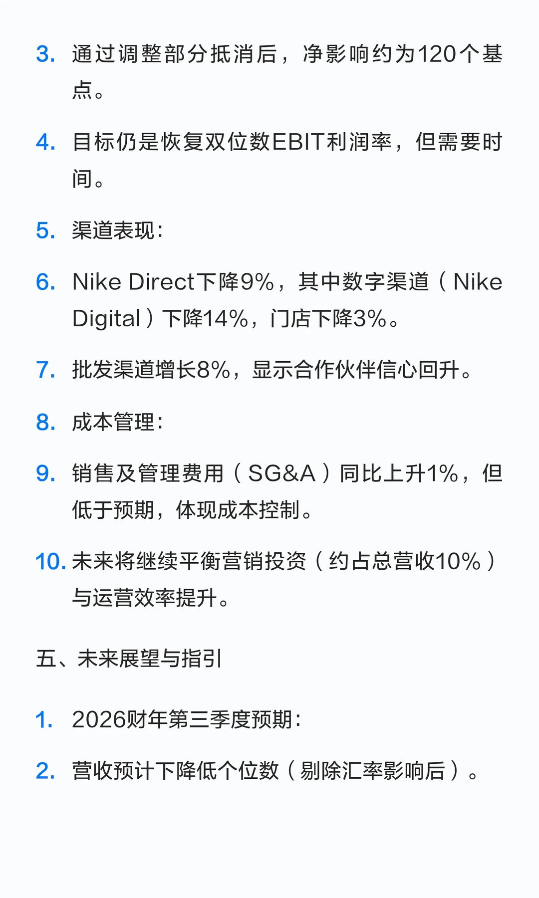 2026Q2 NKE(耐克) 财报电话会议