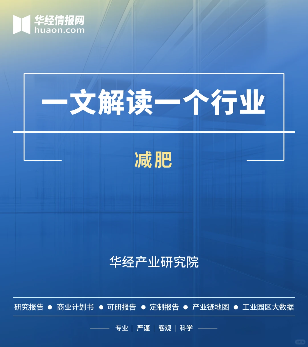 一文解读减肥行业：市场发展现状及趋势