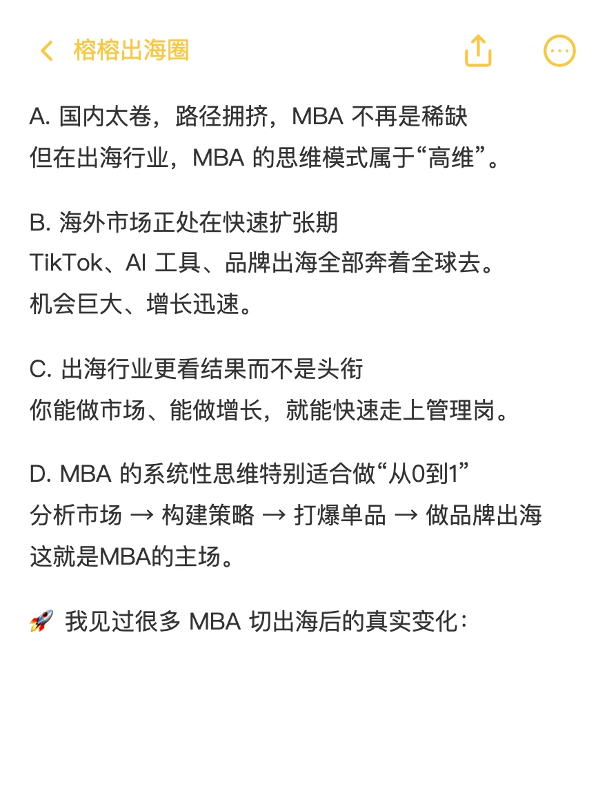 读完MBA+做出海=王炸?