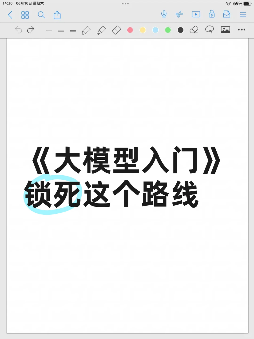 大模型入门锁死这个路线