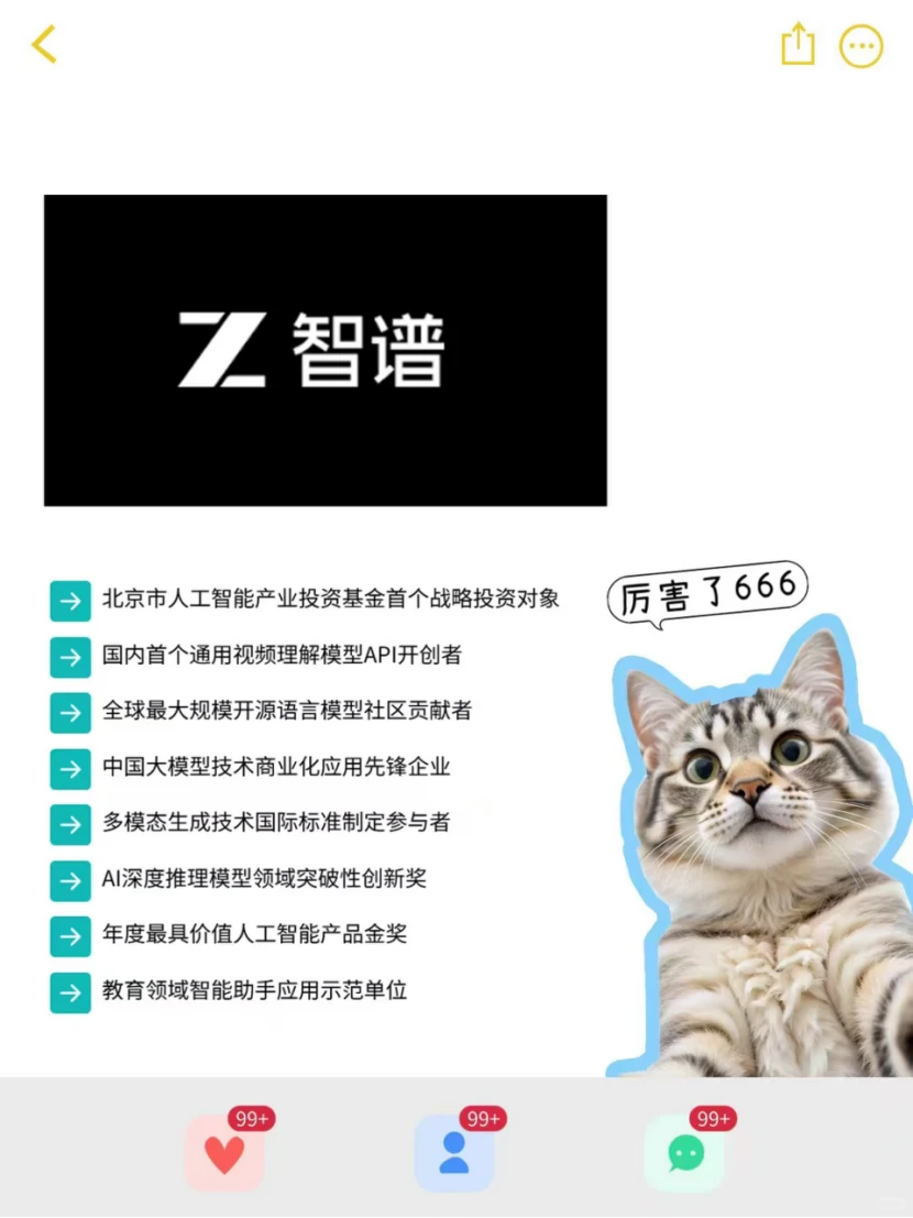 智谱挂网，全球大模型第一股要来了？