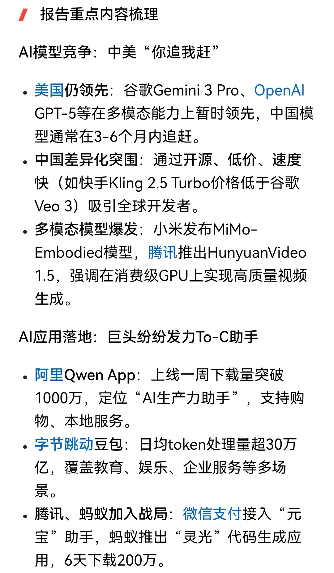 互联网巨头谁是赢家？