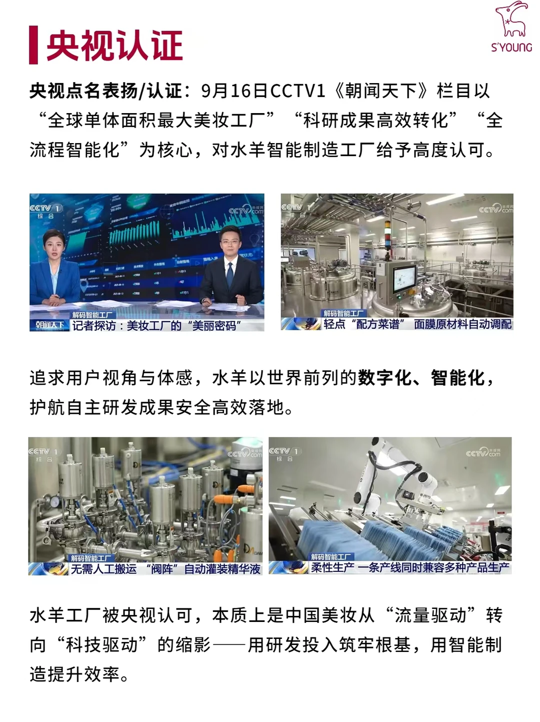 每天认识一家公司：水羊（S'YOUNG）