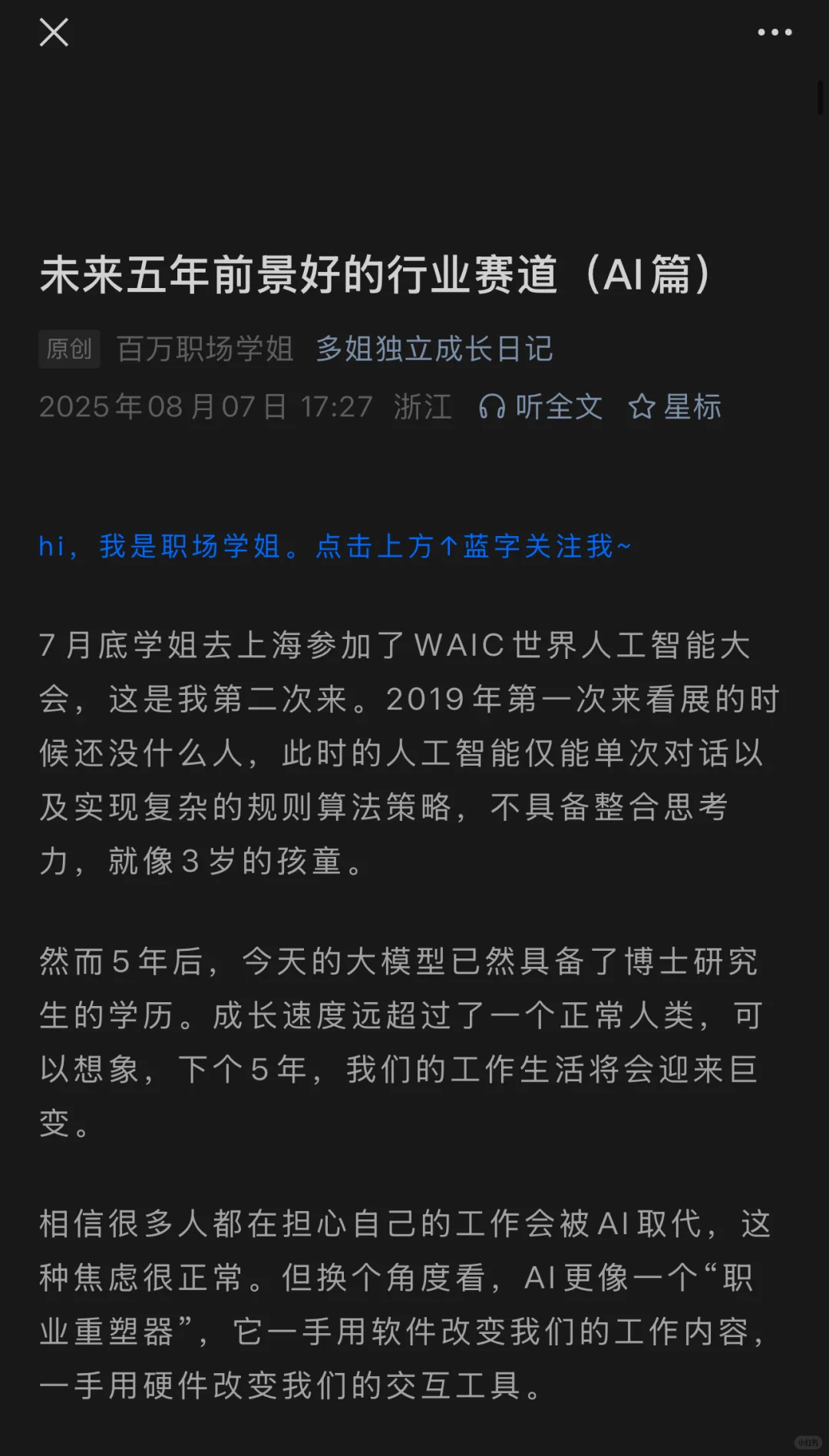说说未来五年就业前景好的行业赛道（Ai篇）